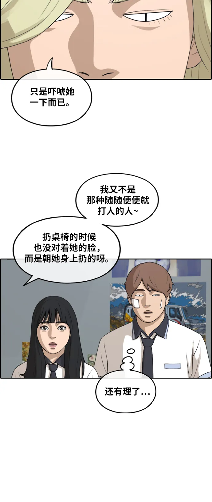 [第250话] 女生打架（2） 第30页