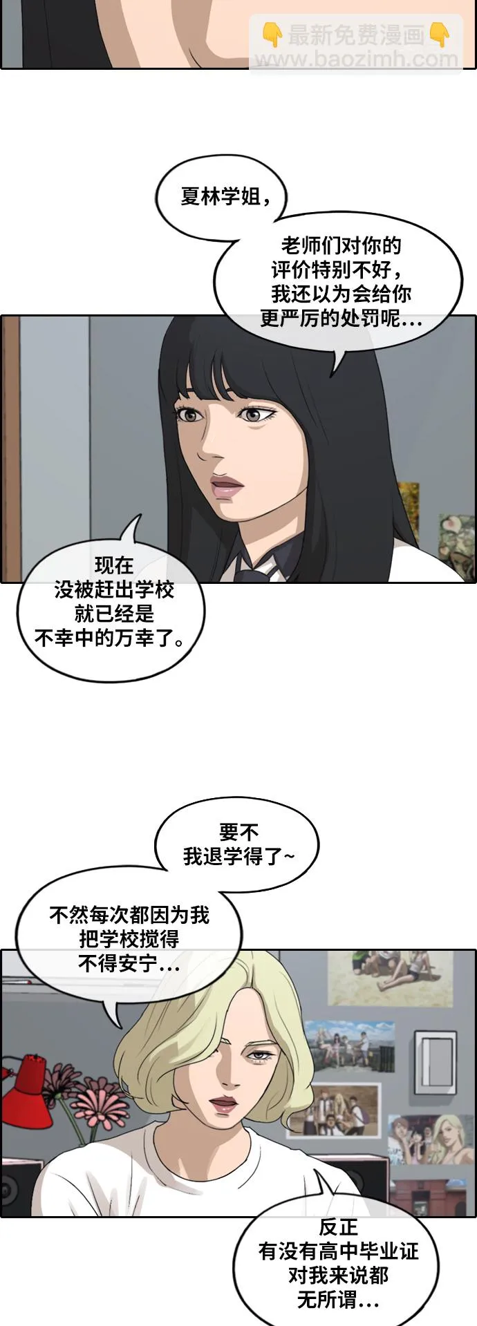 [第250话] 女生打架（2） 第32页