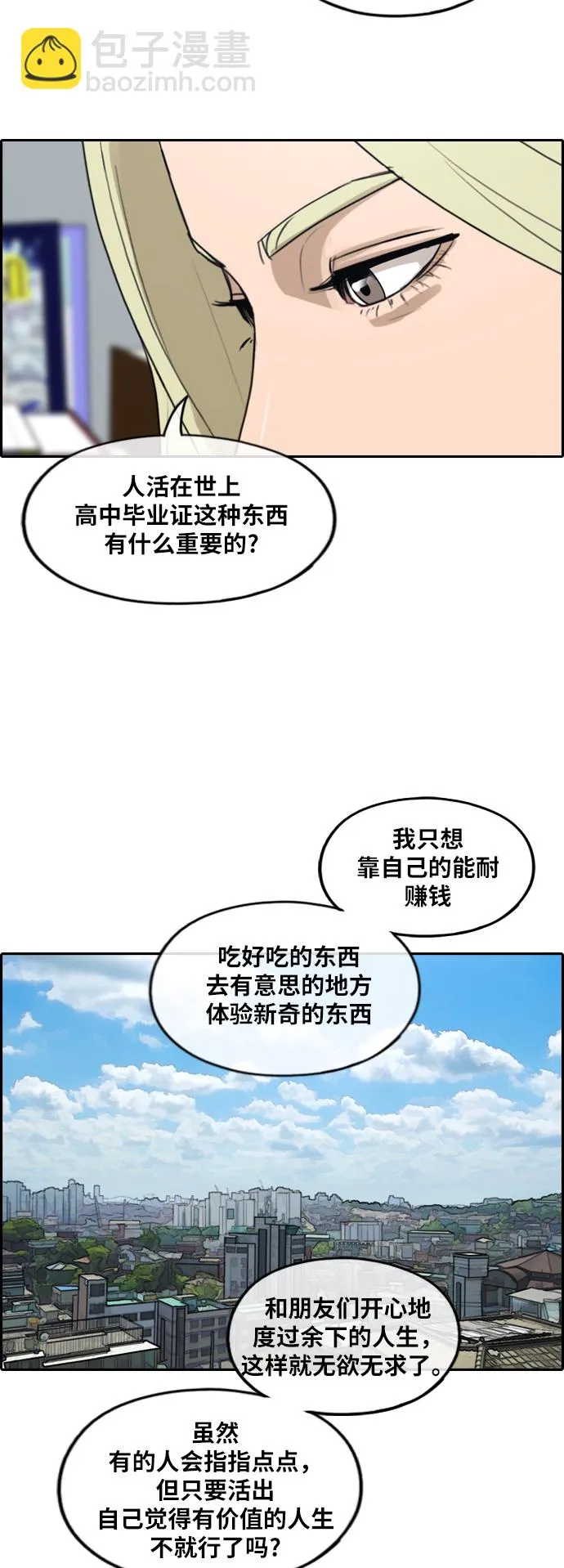 [第250话] 女生打架（2） 第33页