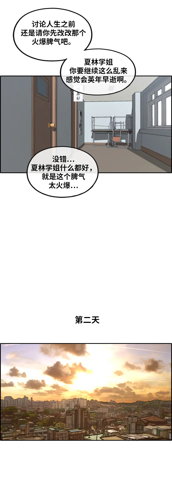 [第250话] 女生打架（2） 第36页