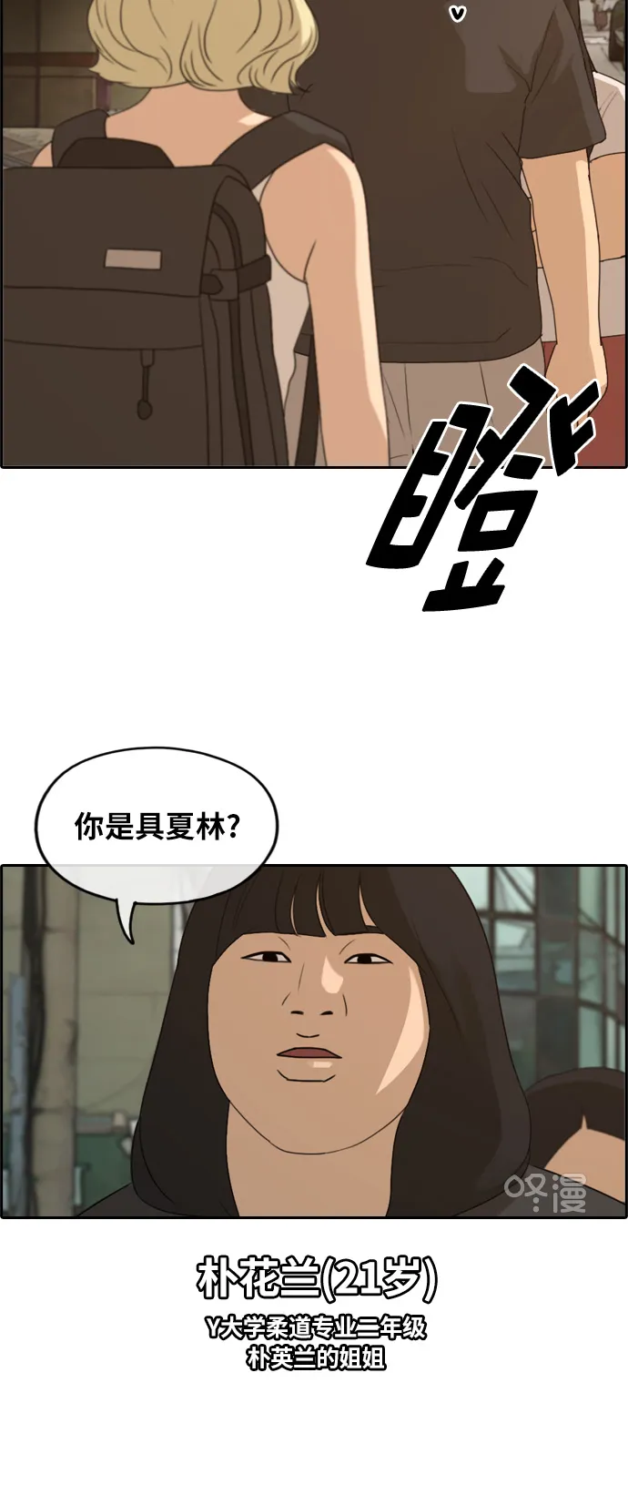 [第250话] 女生打架（2） 第38页