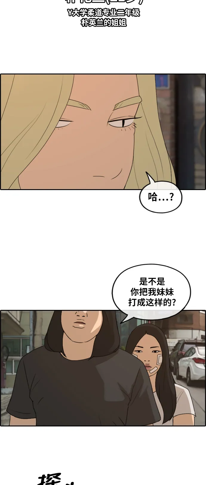 [第251话] 女生打架（3） 第4页