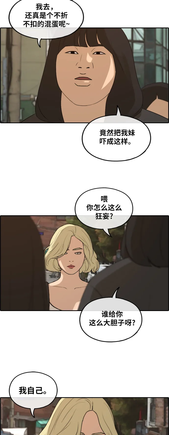 [第251话] 女生打架（3） 第14页