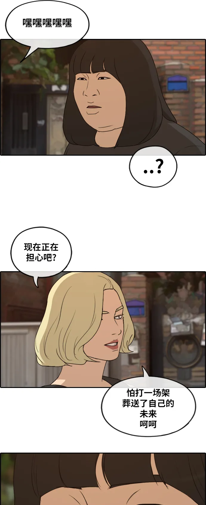 [第251话] 女生打架（3） 第23页