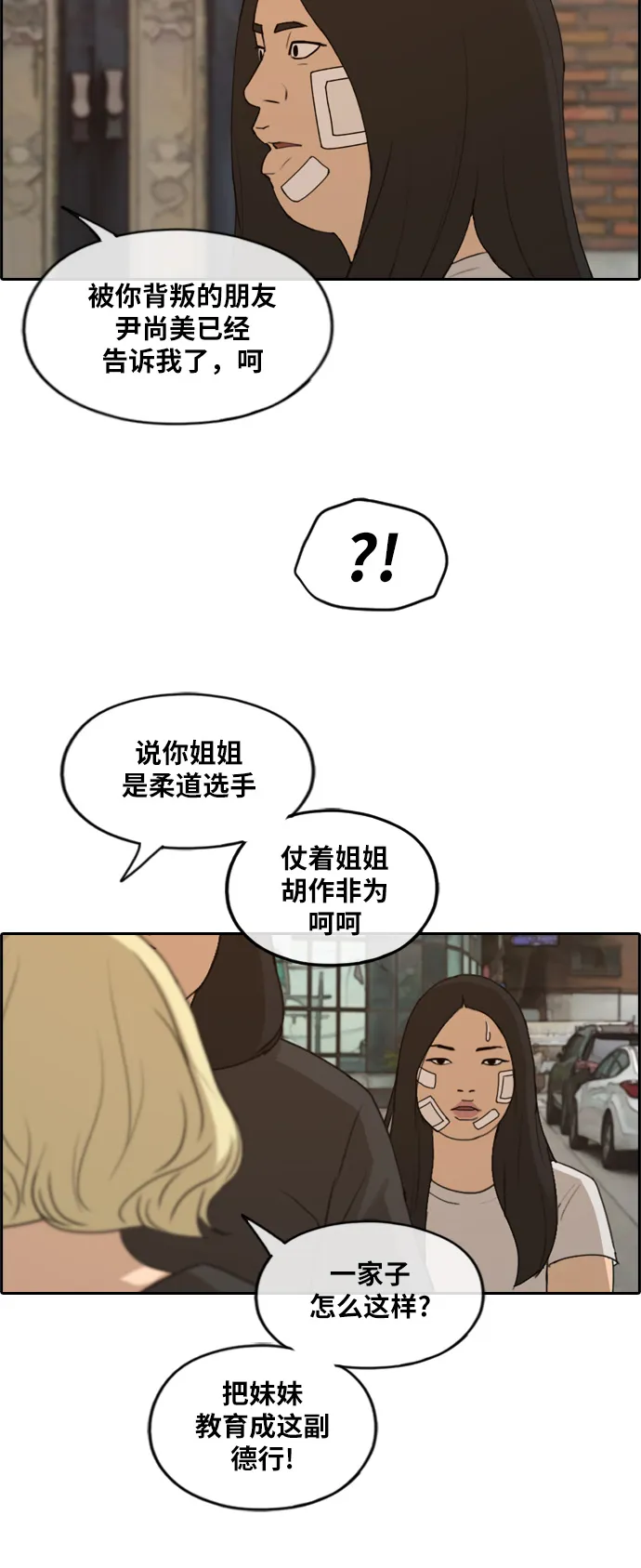 [第251话] 女生打架（3） 第25页