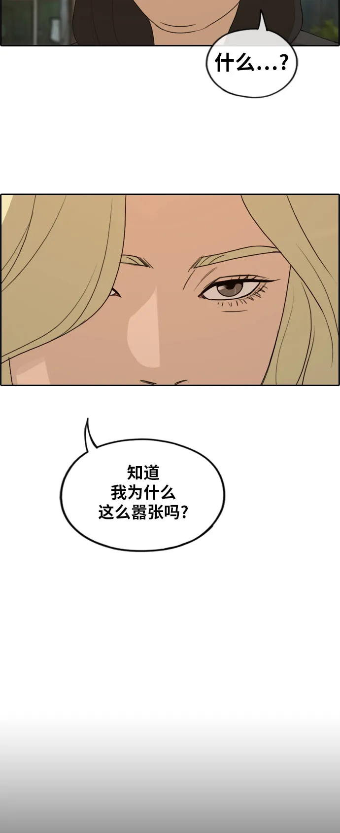 [第251话] 女生打架（3） 第27页
