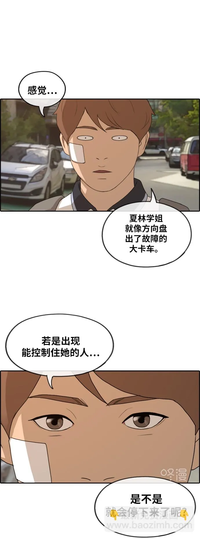 [第251话] 女生打架（3） 第43页