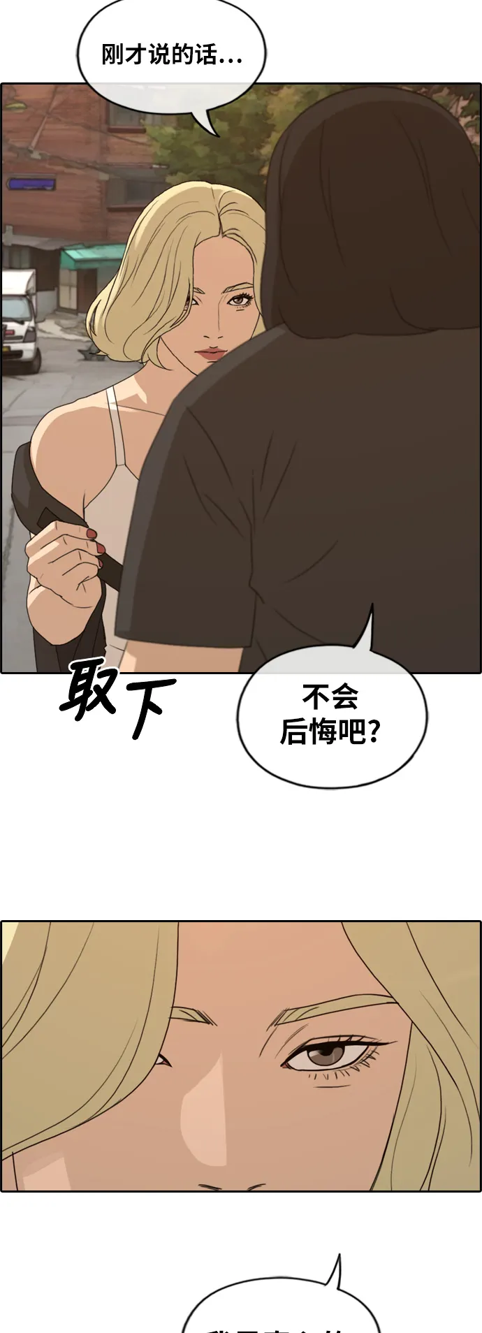 [第251话] 女生打架（3） 第45页