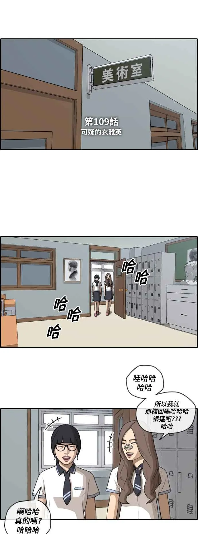 [第109话] 可疑的玄雅英 第5页
