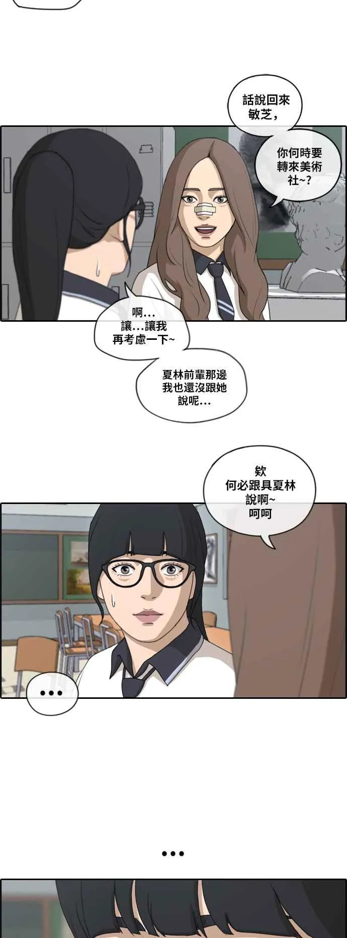 [第109话] 可疑的玄雅英 第6页