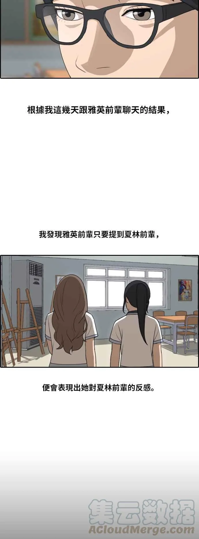 [第109话] 可疑的玄雅英 第7页