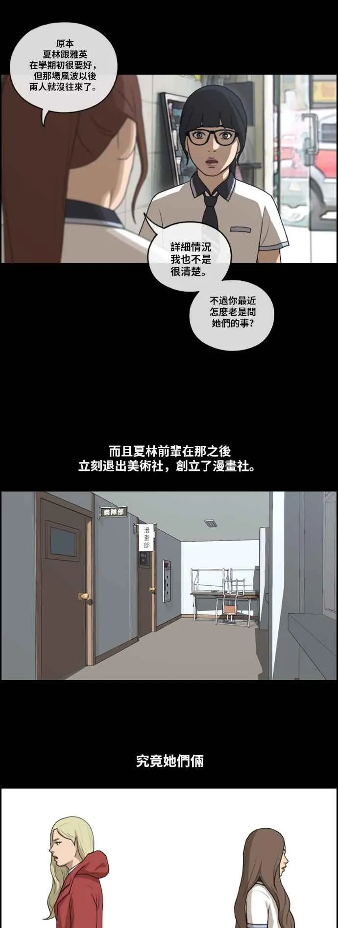 [第109话] 可疑的玄雅英 第9页