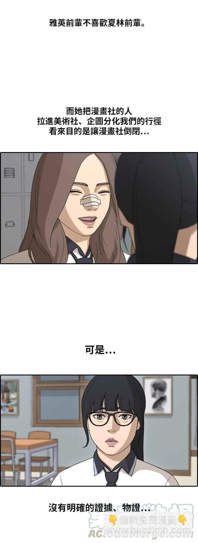 [第109话] 可疑的玄雅英 第13页