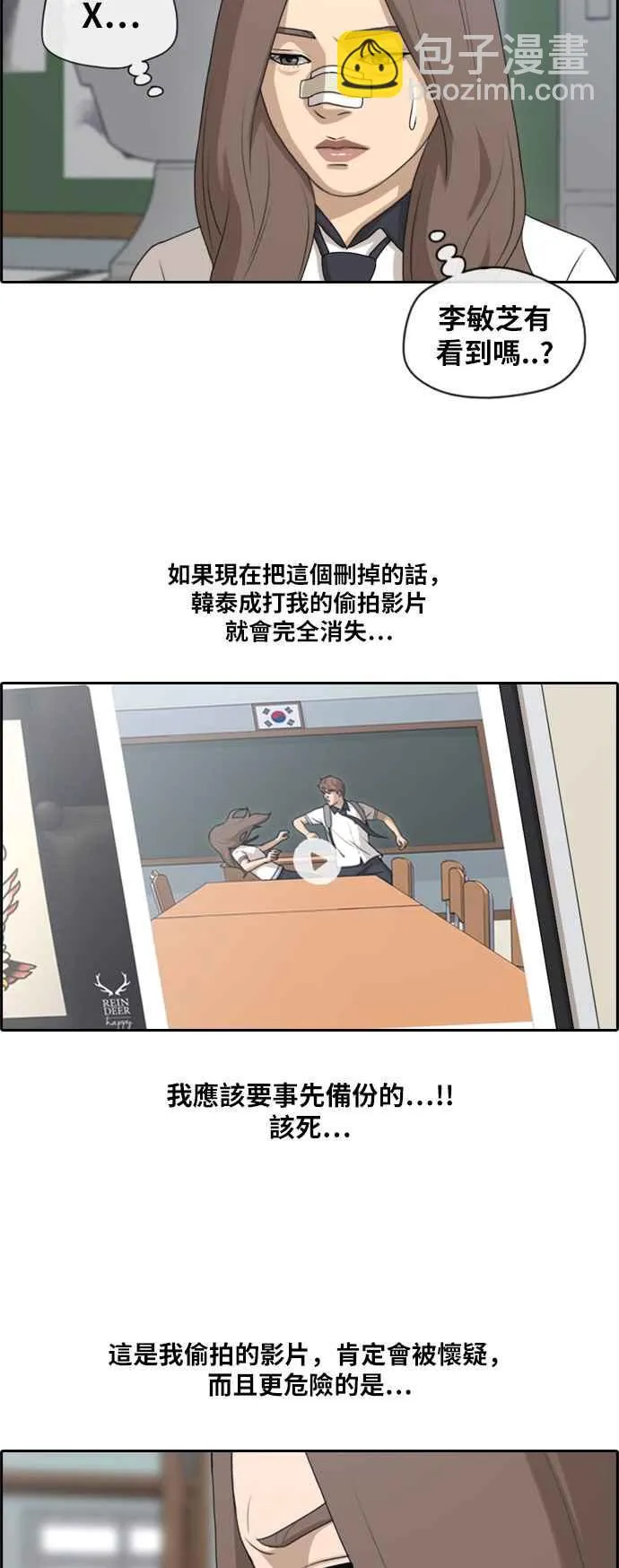 [第109话] 可疑的玄雅英 第27页