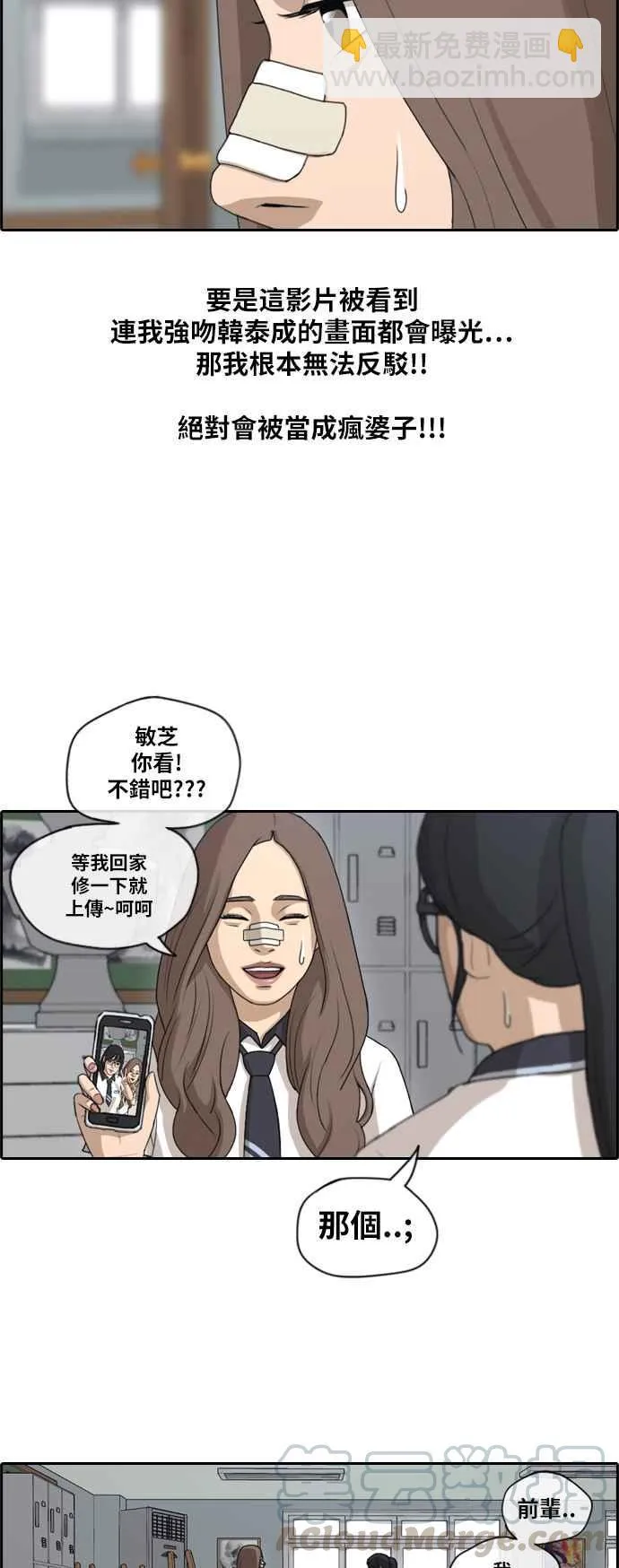 [第109话] 可疑的玄雅英 第28页