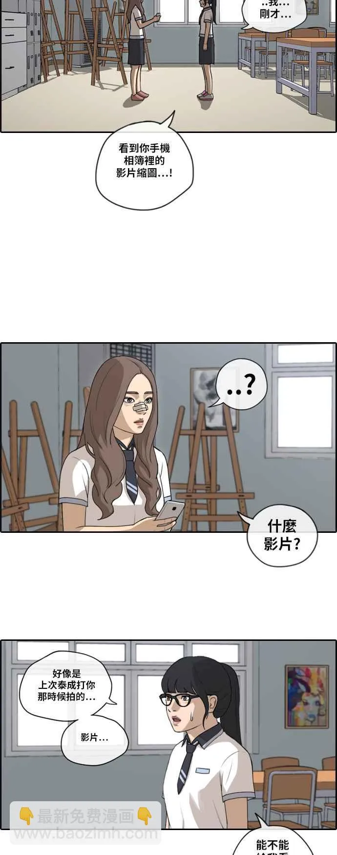 [第109话] 可疑的玄雅英 第29页