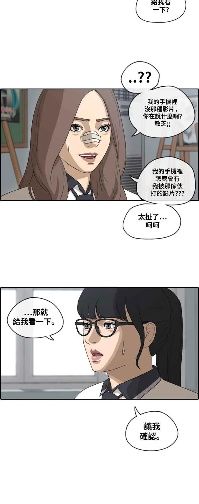 [第109话] 可疑的玄雅英 第30页