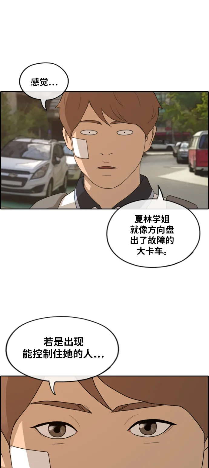 [第252话] 女生打架（4） 第2页