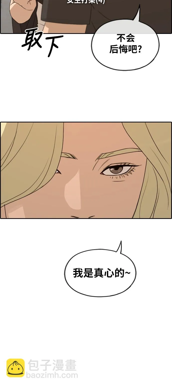[第252话] 女生打架（4） 第5页