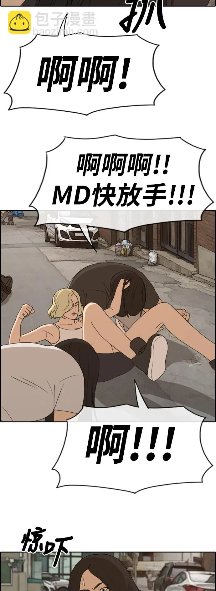 [第252话] 女生打架（4） 第12页