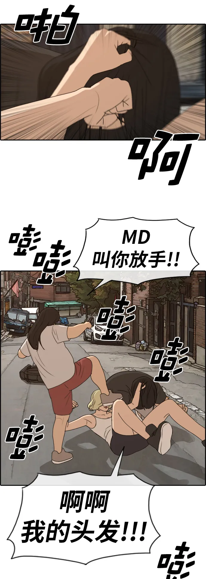 [第252话] 女生打架（4） 第14页