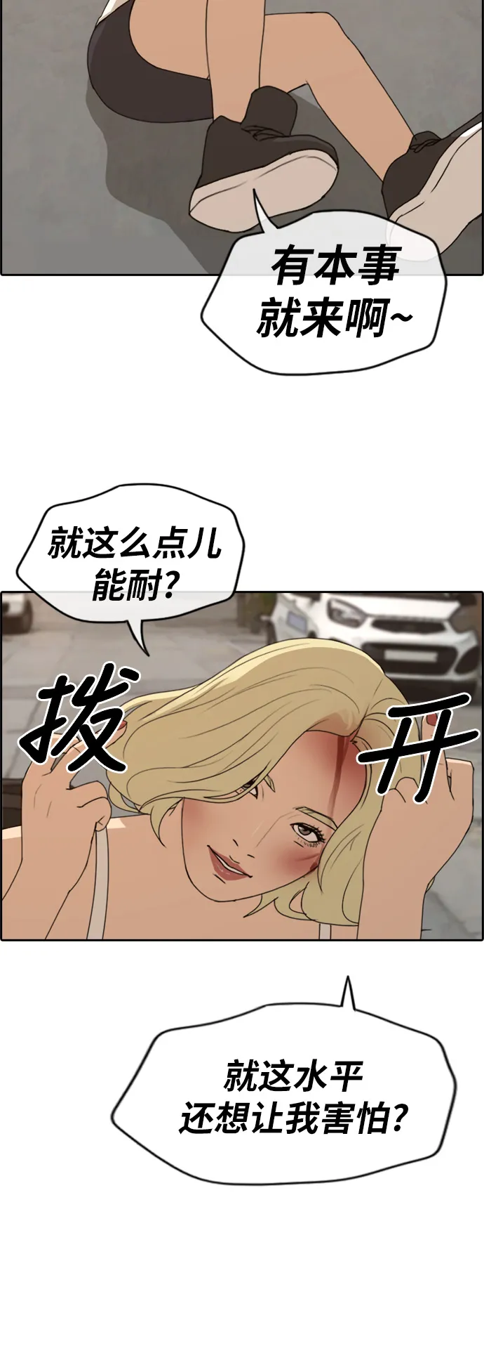 [第252话] 女生打架（4） 第19页