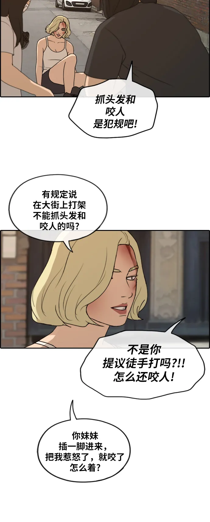 [第252话] 女生打架（4） 第24页
