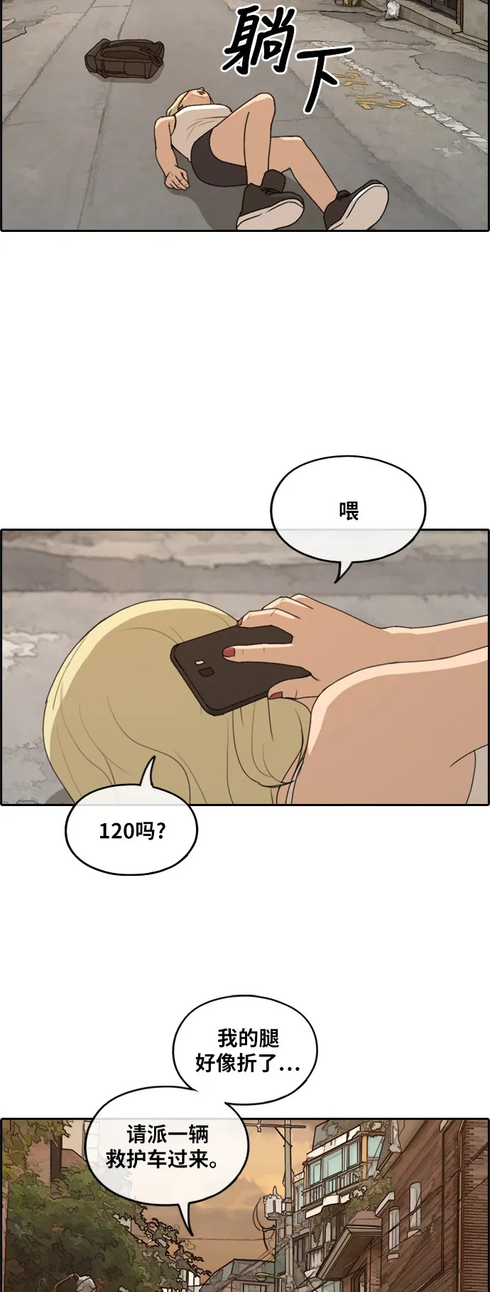 [第252话] 女生打架（4） 第29页