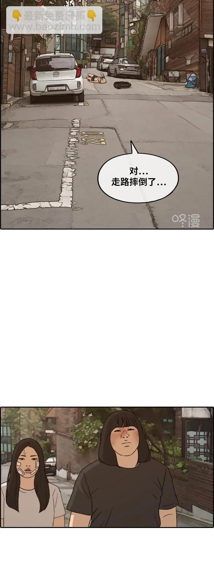 [第252话] 女生打架（4） 第30页