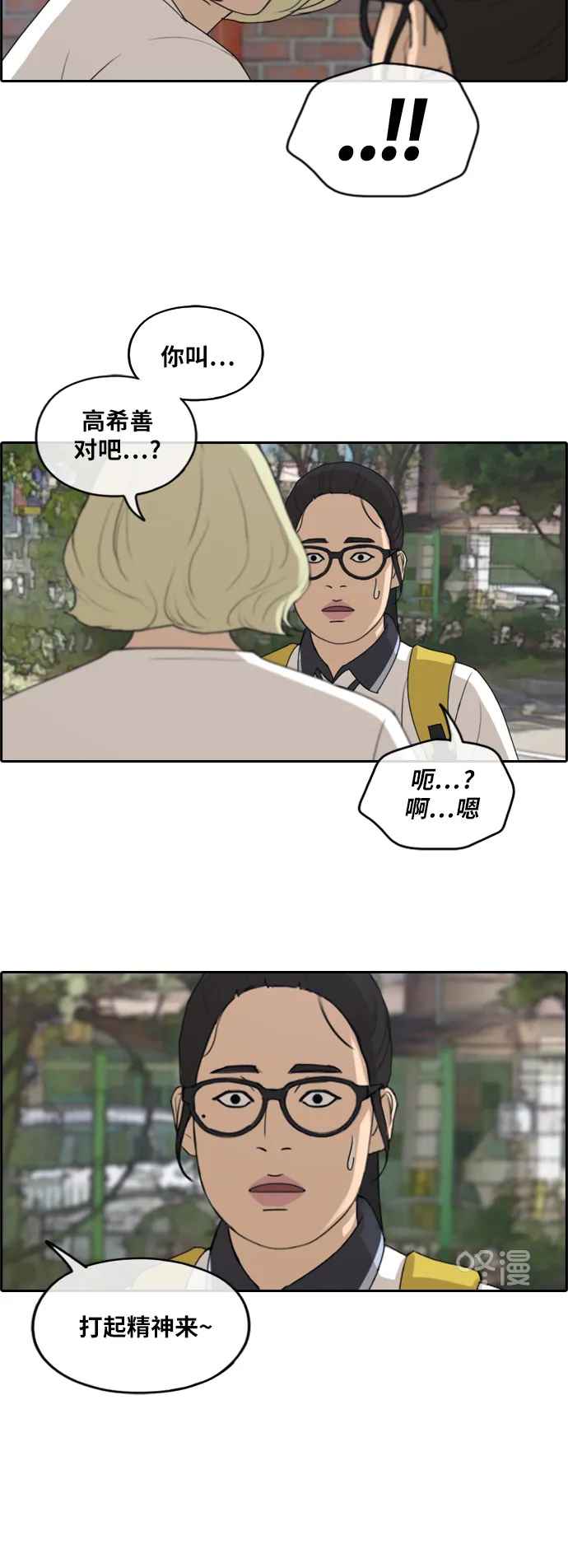 [第252话] 女生打架（4） 第37页