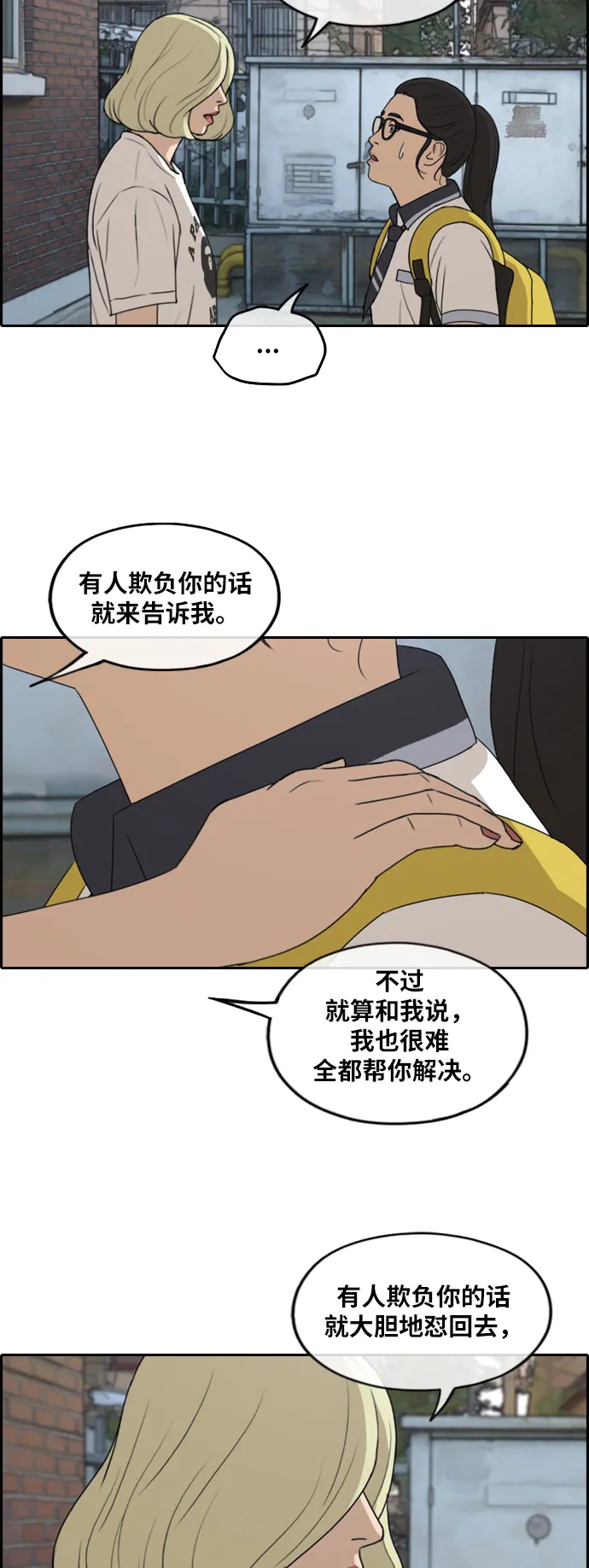 [第252话] 女生打架（4） 第39页