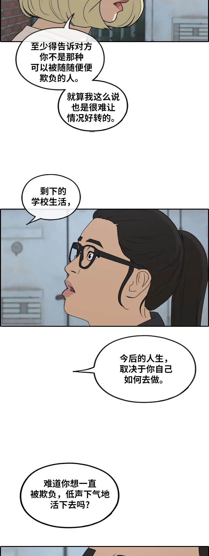 [第252话] 女生打架（4） 第40页