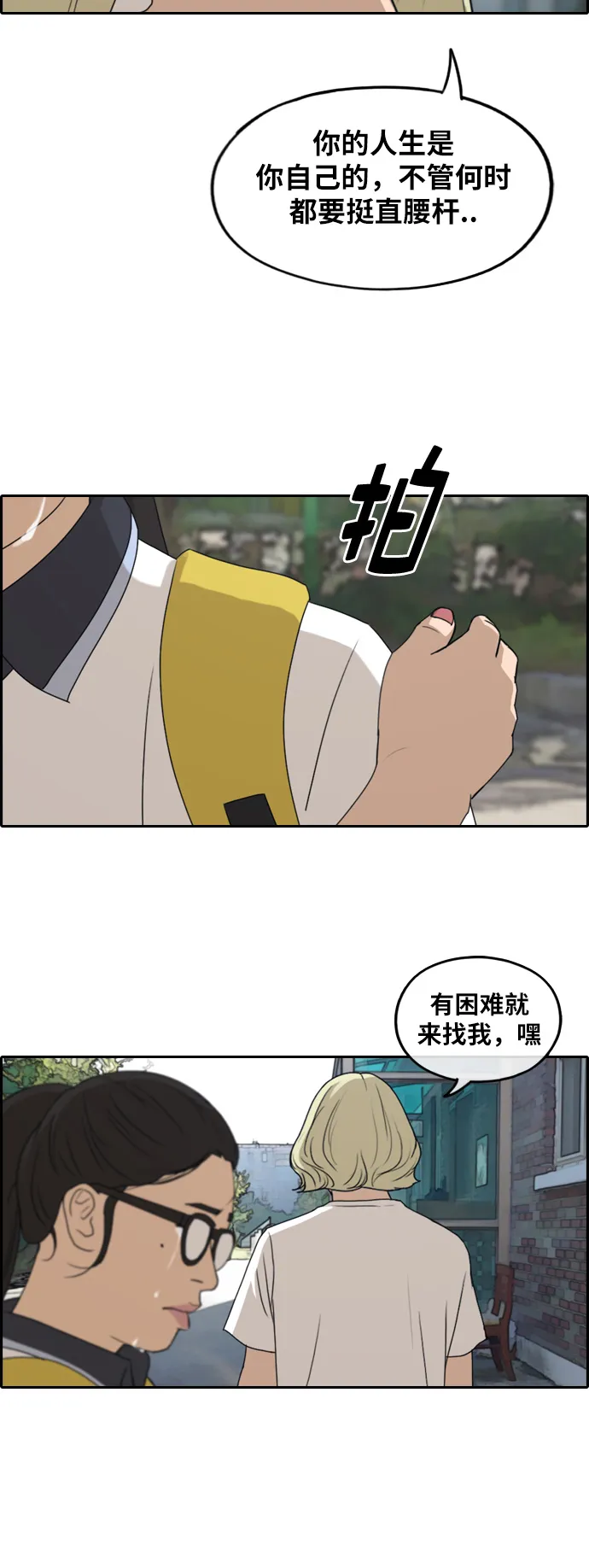 [第252话] 女生打架（4） 第43页