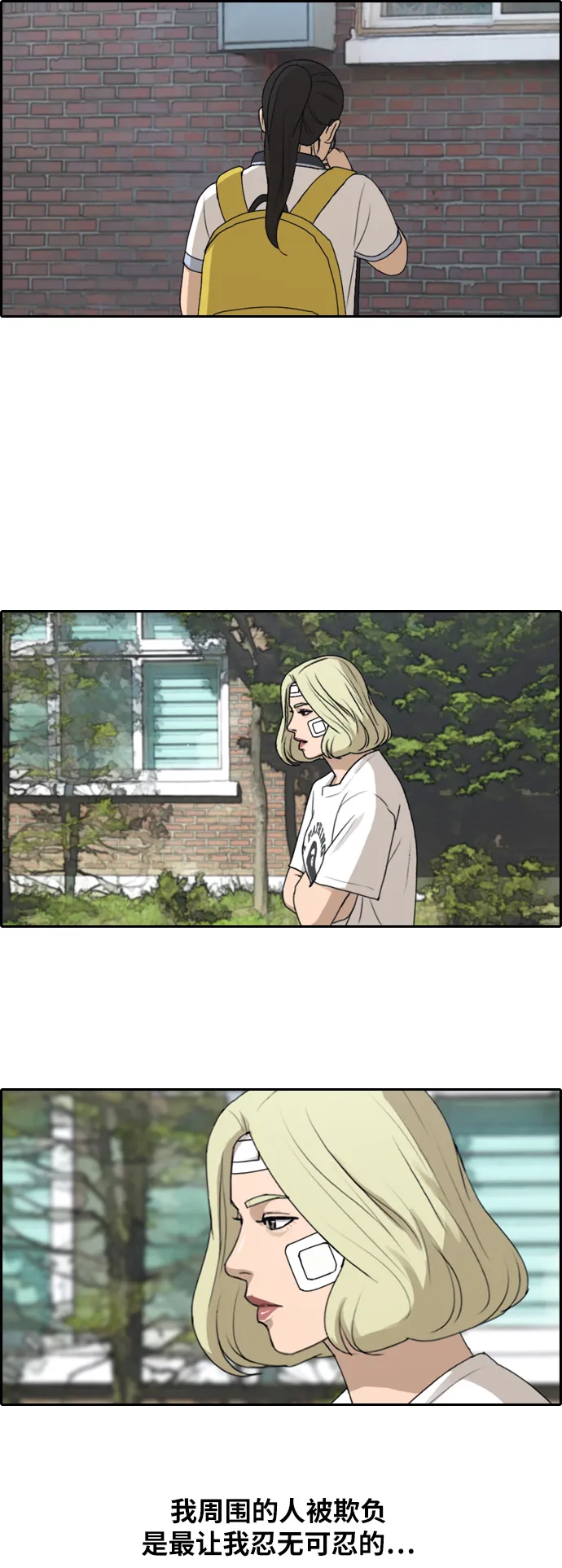 [第252话] 女生打架（4） 第44页