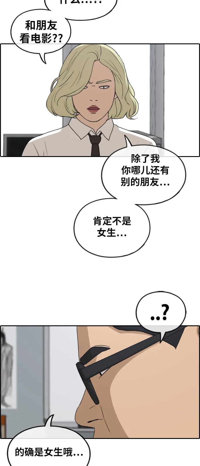 [第252话] 女生打架（4） 第50页
