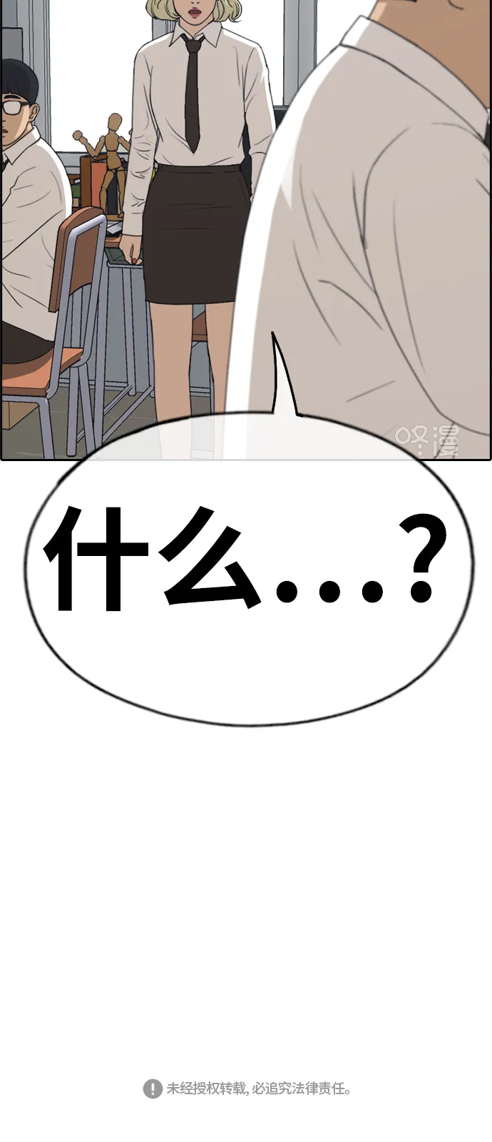 [第252话] 女生打架（4） 第52页