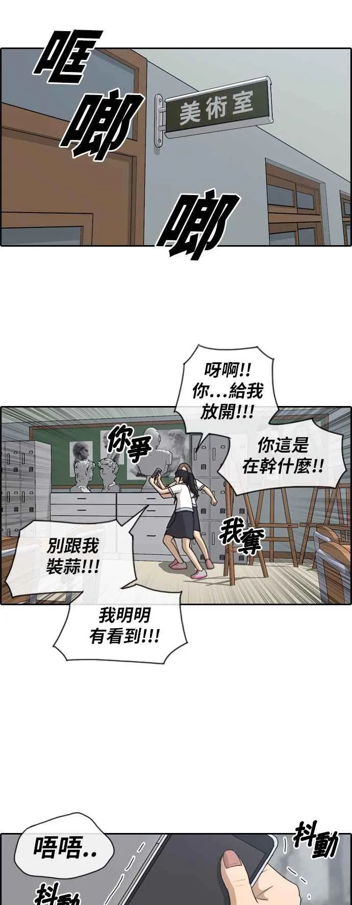 [第110话] 挑衅让敏芝也抓狂 第3页