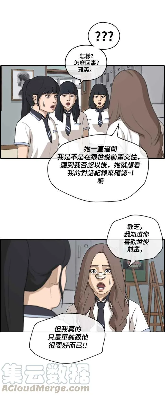 [第110话] 挑衅让敏芝也抓狂 第13页