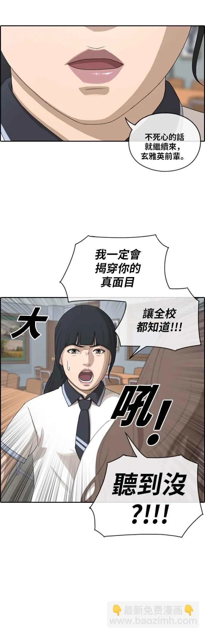 [第110话] 挑衅让敏芝也抓狂 第20页