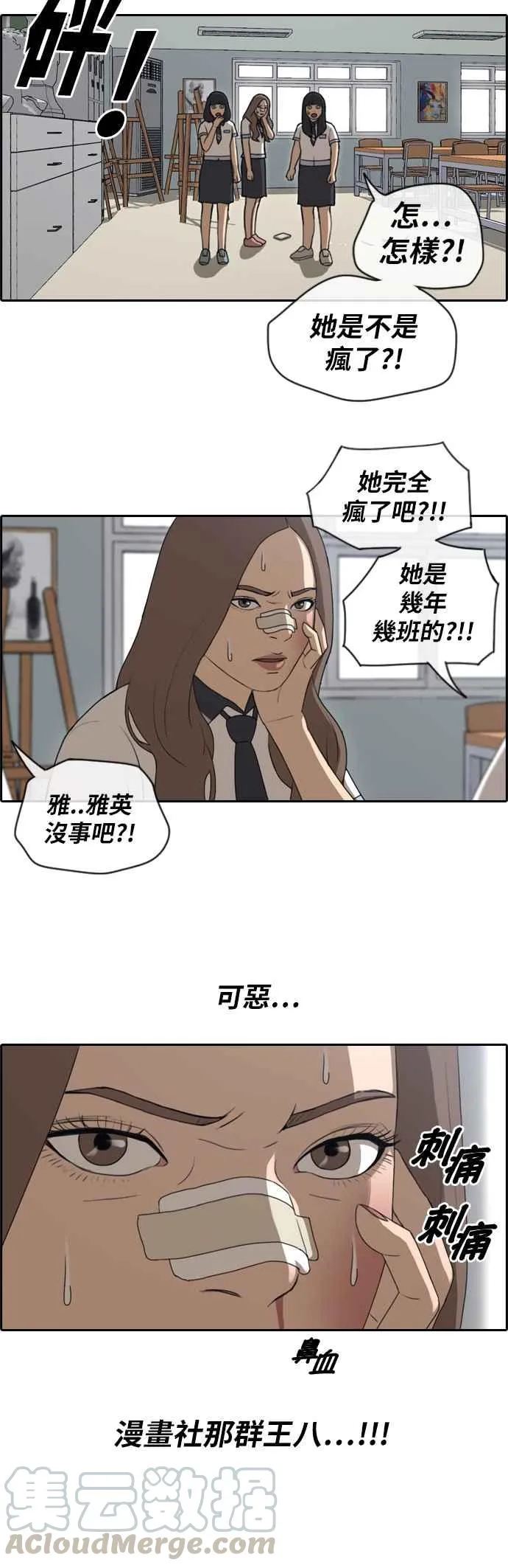[第110话] 挑衅让敏芝也抓狂 第22页