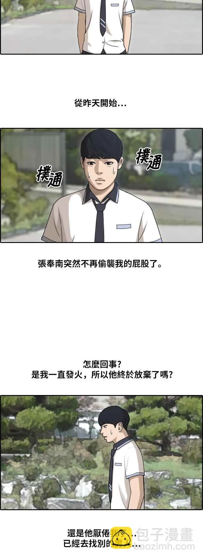 [第110话] 挑衅让敏芝也抓狂 第24页