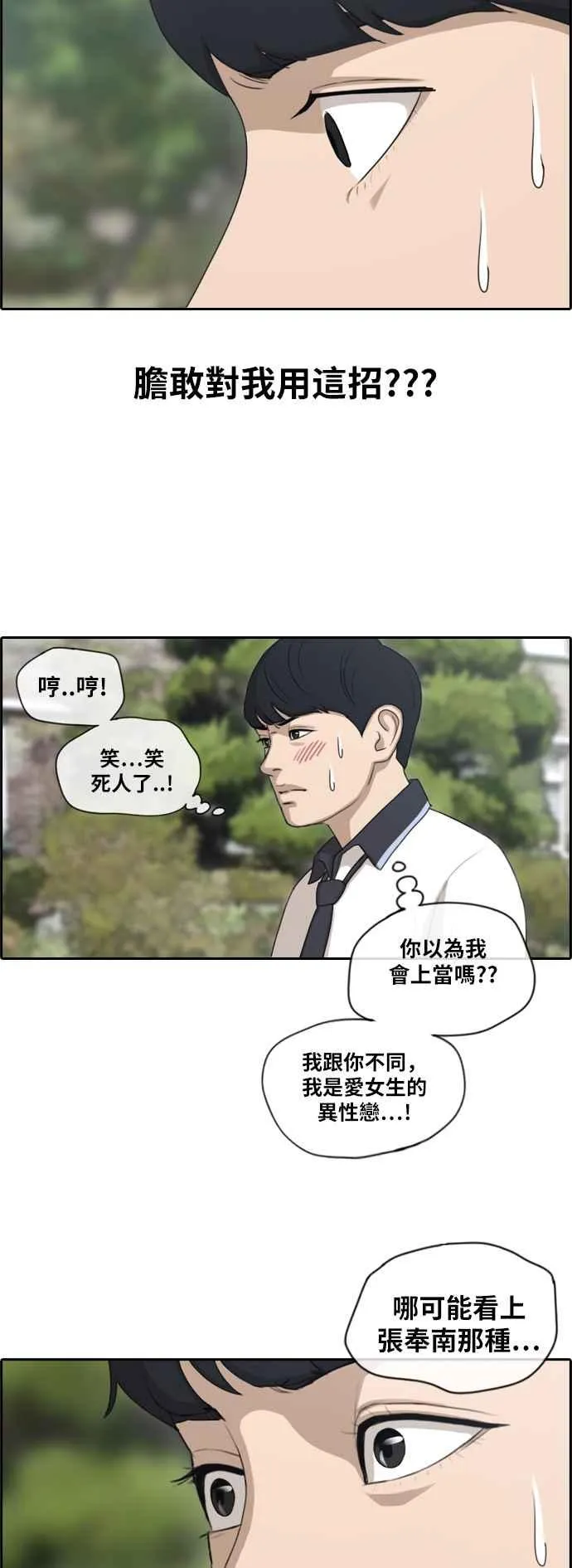[第110话] 挑衅让敏芝也抓狂 第26页