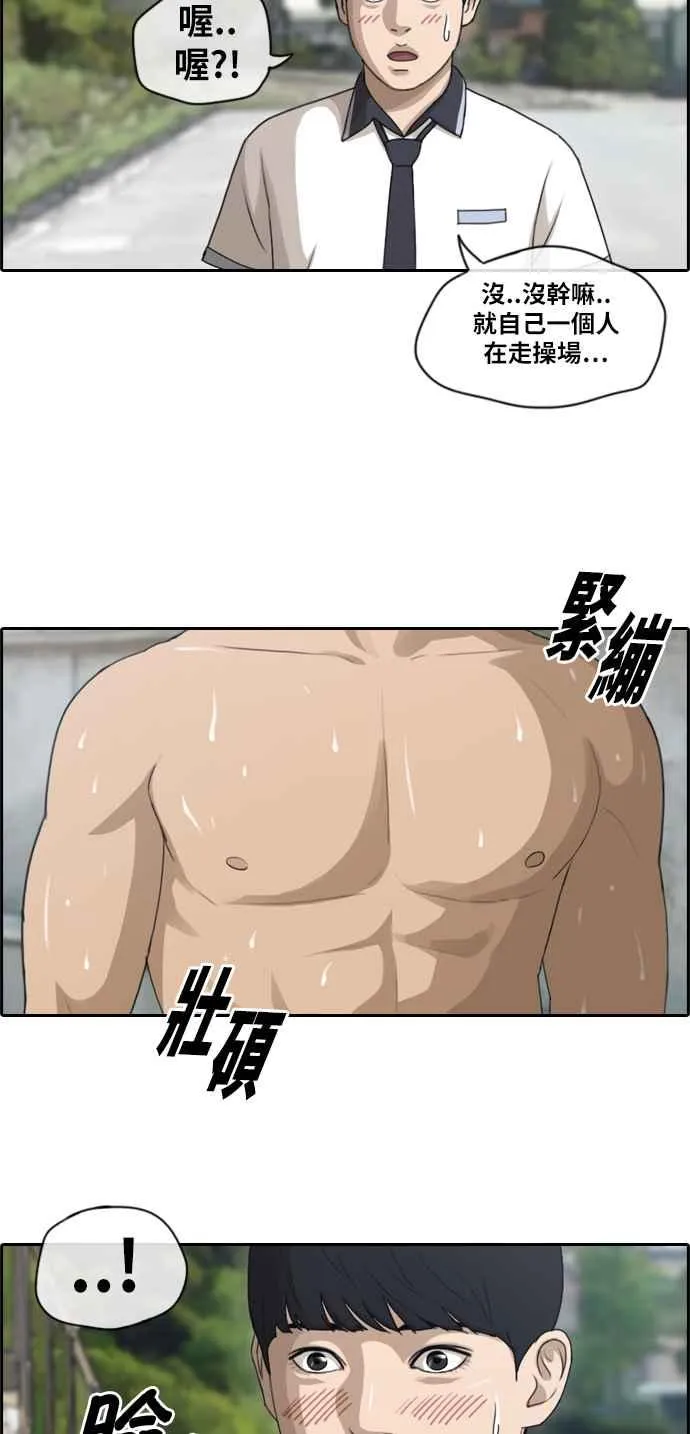 [第110话] 挑衅让敏芝也抓狂 第29页