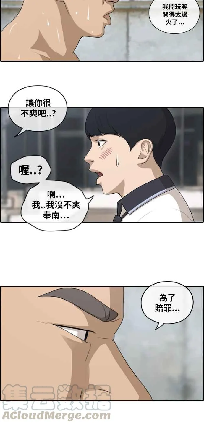 [第110话] 挑衅让敏芝也抓狂 第31页