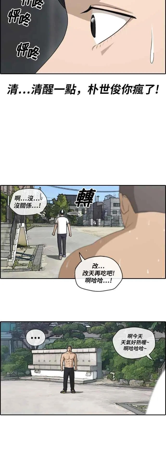 [第111话] 姜珠熙的特殊嗜好 第5页