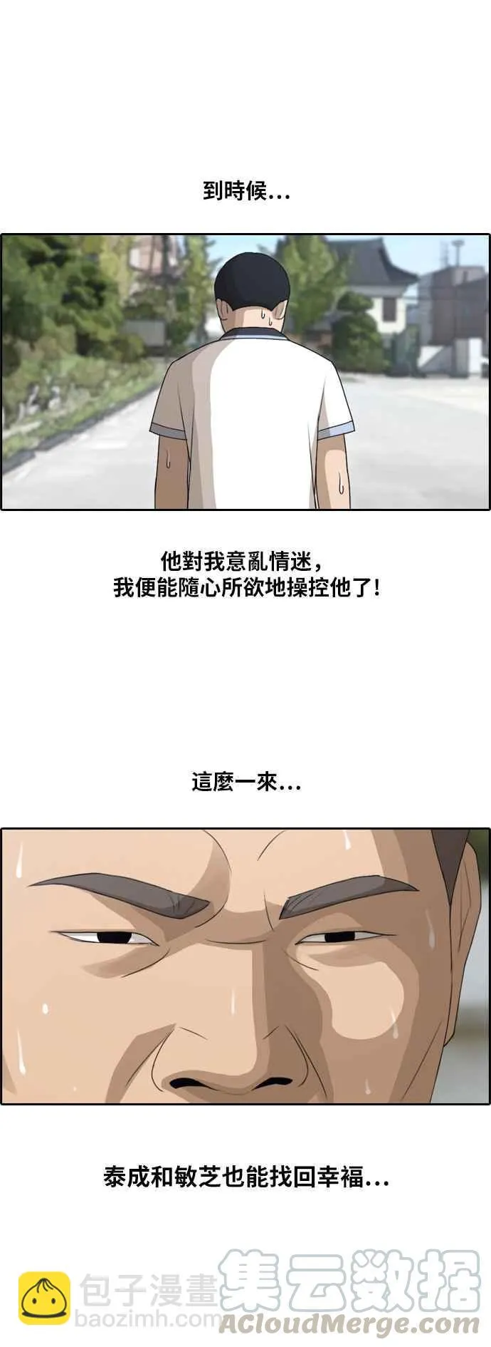 [第111话] 姜珠熙的特殊嗜好 第7页