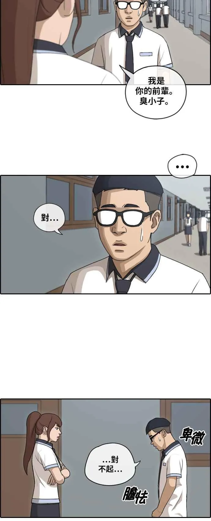 [第111话] 姜珠熙的特殊嗜好 第21页