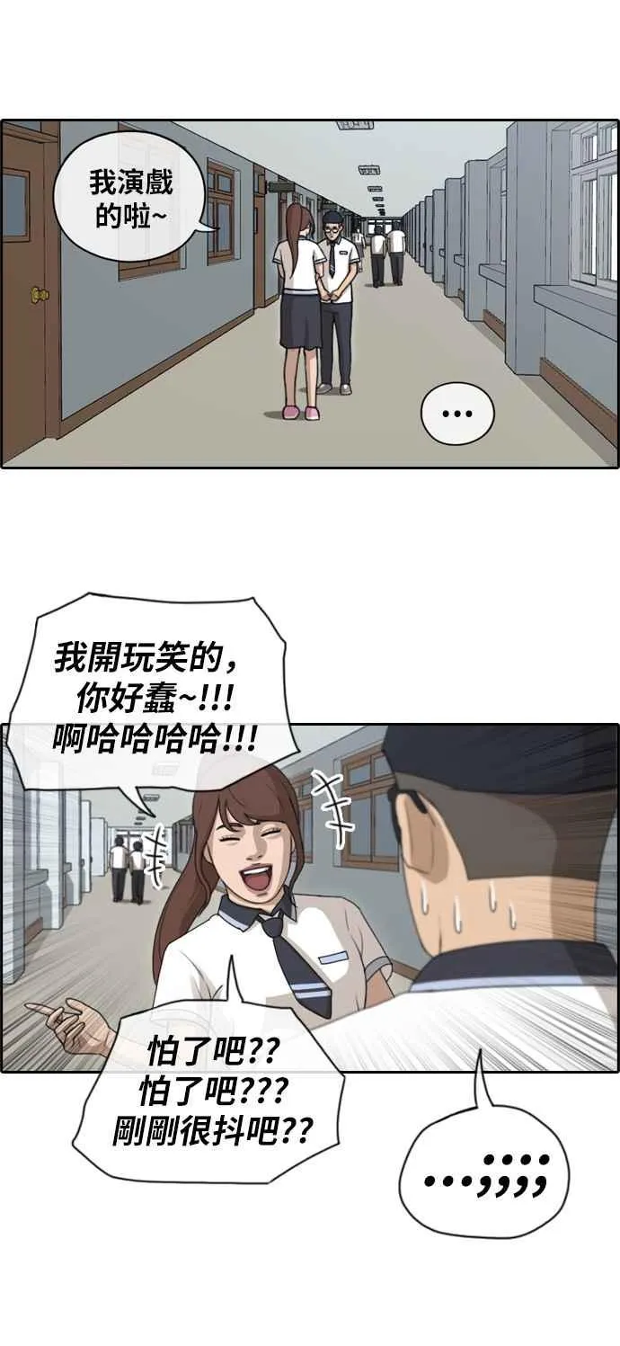 [第111话] 姜珠熙的特殊嗜好 第23页