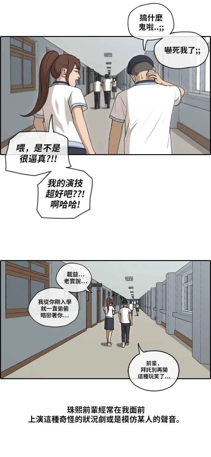 [第111话] 姜珠熙的特殊嗜好 第24页