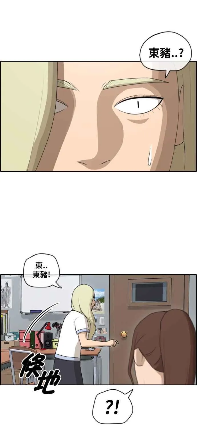 [第111话] 姜珠熙的特殊嗜好 第29页